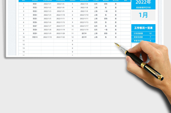 2021企业个人工作规划计划安排表免费下载