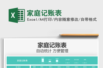 2021家庭記賬表免費(fèi)下載
