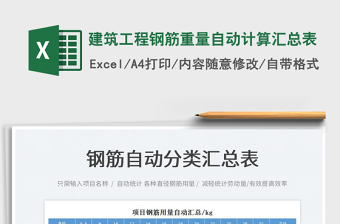 2021建筑工程鋼筋重量自動計算匯總表免費下載