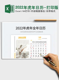 2022年虎年日历-打印版