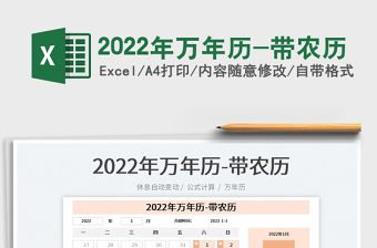 2022年萬年歷-帶農歷