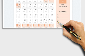 2022年萬年歷-帶農(nóng)歷