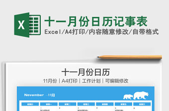 2021十一月份日歷記事表免費下載