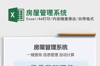 2021房屋管理系統(tǒng)免費(fèi)下載