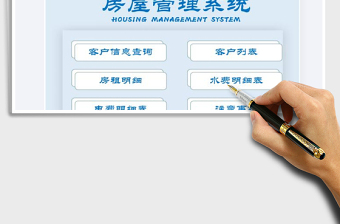 2021房屋管理系統(tǒng)免費(fèi)下載