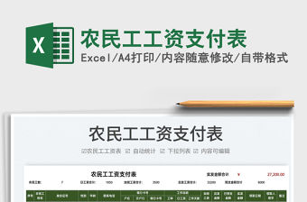 2022農(nóng)民工工資支付表免費下載