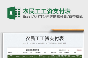 2022農(nóng)民工工資支付表免費(fèi)下載