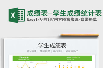 2022成績(jī)表-學(xué)生成績(jī)統(tǒng)計(jì)表免費(fèi)下載