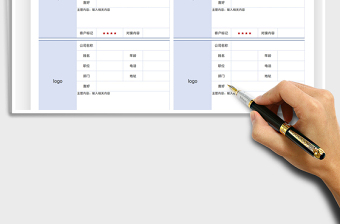 2021客戶資料卡免費(fèi)下載