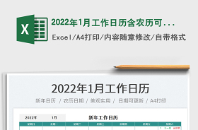 2022工作月歷模板