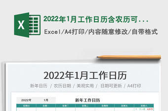 2022年月历表