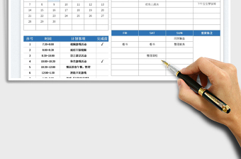 2022工作學習周計劃表免費下載