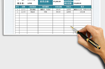 2022班費支出明細表-通用表單免費下載