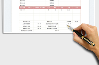 2021供應(yīng)商往來對賬單免費下載