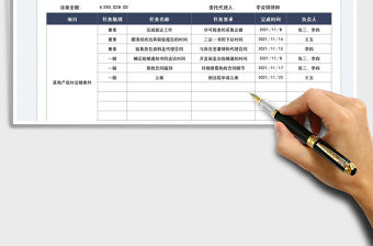 2021律師案件任務分配表免費下載