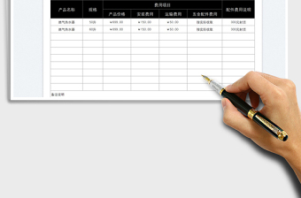 2021商品報價表免費下載