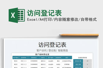 2022訪問登記表免費下載