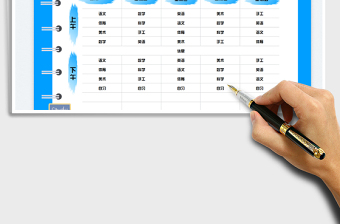 2022課程表-學(xué)生課程表免費下載