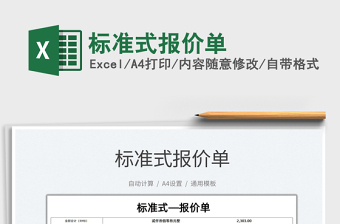 2022标准文件的excel格式标准