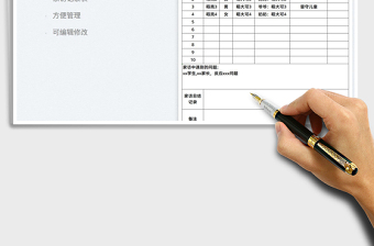 2022家訪學(xué)生記錄表免費下載