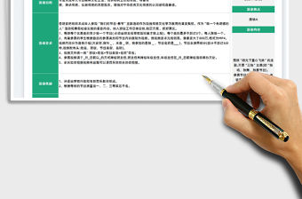 2022活動策劃表免費下載