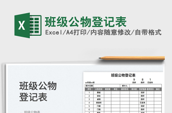 2022班級公物登記表免費下載