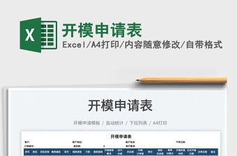 2022開模申請表免費下載