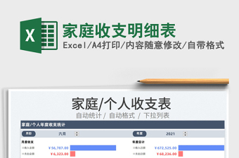 2022家庭收支负债excel模板