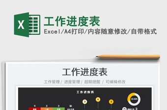 2022工作進(jìn)度表免費(fèi)下載