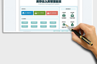 2022庫存進(jìn)出庫管理系統(tǒng)免費下載