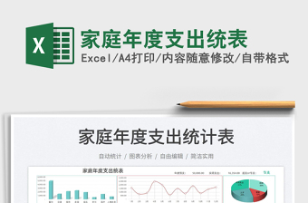 2022家庭年度支出統(tǒng)表免費下載