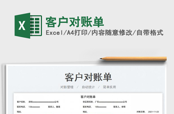 2022客戶對賬單免費下載