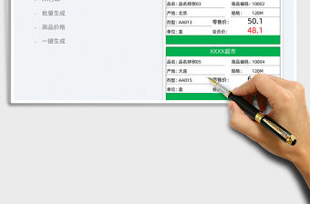2022商品價格標(biāo)簽批量生成工具免費(fèi)下載