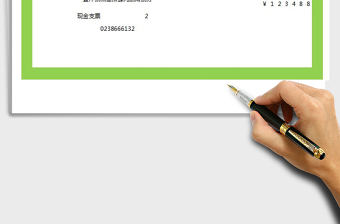 2022進賬單打印模板免費下載