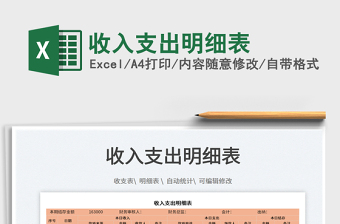 2022黨費支出明細表模板