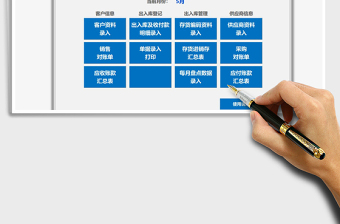 2022进销存往来账管理系统免费下载