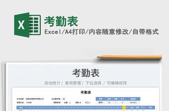 2022考勤表免費(fèi)下載