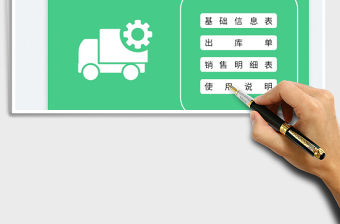 2022出庫單管理系統免費下載