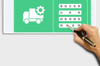 2022出庫單管理系統(tǒng)免費(fèi)下載