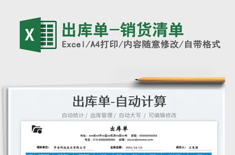 2022出庫單-銷貨清單免費下載