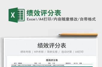 2022績效評分表免費下載