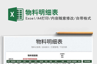 2022物料明細表免費下載