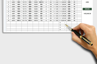 2022物料明细表免费下载