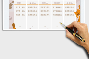 2022可愛貓咪一周復(fù)習(xí)計劃表免費下載
