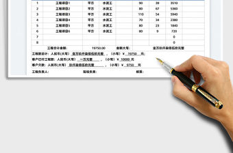 2022工程結算單免費下載
