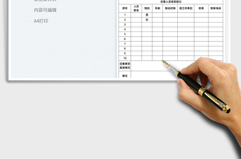 2022紧急集合情况登记表免费下载