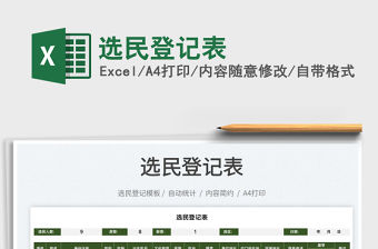 2022選民登記表免費下載