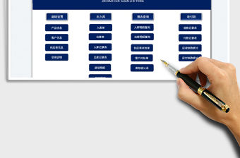 2022進銷存管理系統免費下載