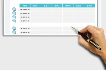 2022通用课程表免费下载