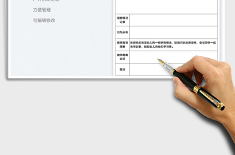 2022幼兒戶外活動記錄表免費下載